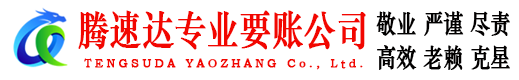 始兴追债公司